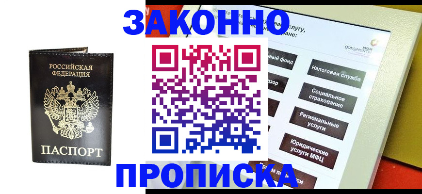 прописка в Нижнем Ломове
